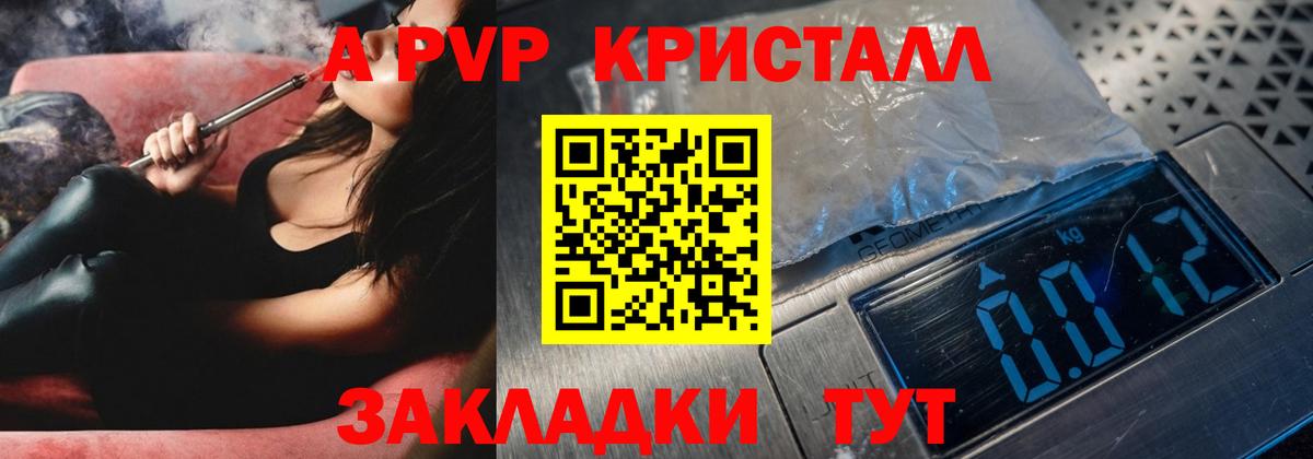 Красногорск  А ПВП крисы CK  A-PVP СК КРИС  Alfa_PVP Соль  Вход с VPN 