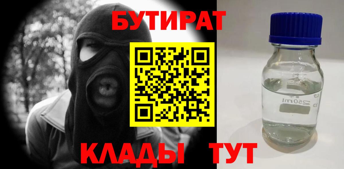 Бутират оксана  Вход с VPN  Красногорск 