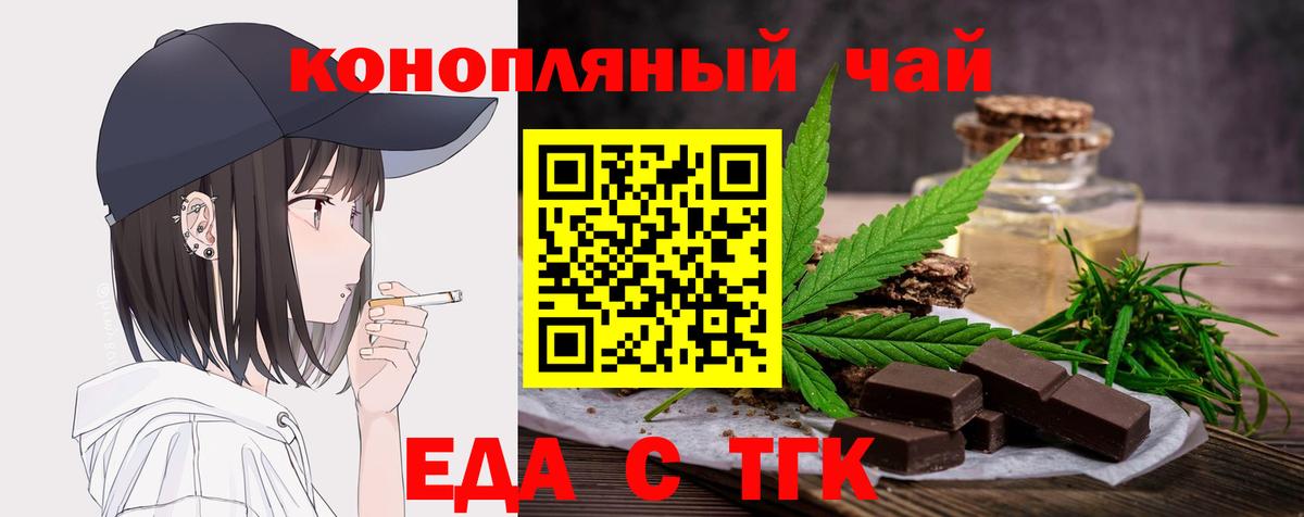 Красногорск  Еда ТГК конопля  Вход с VPN 