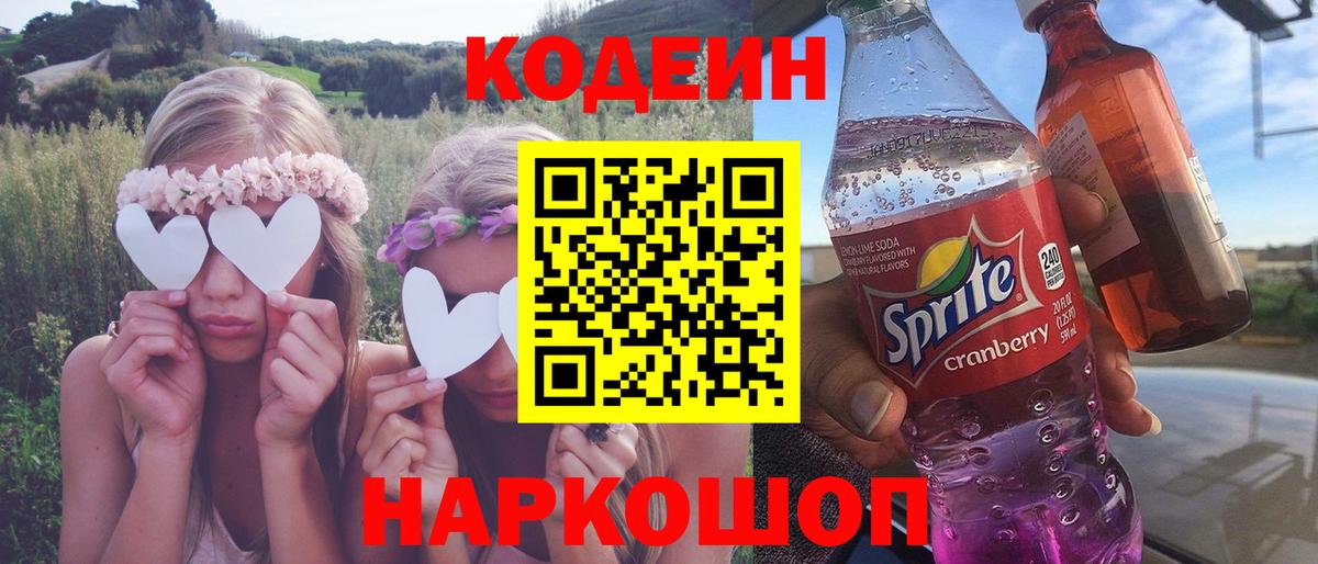 Красногорск  Кодеиновый сироп Lean Purple Drank  Вход с VPN 