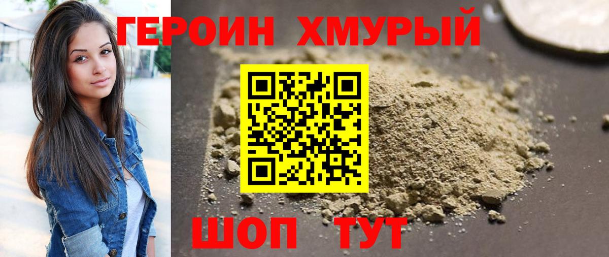 Красногорск  ГЕРОИН VHQ  Вход с VPN 