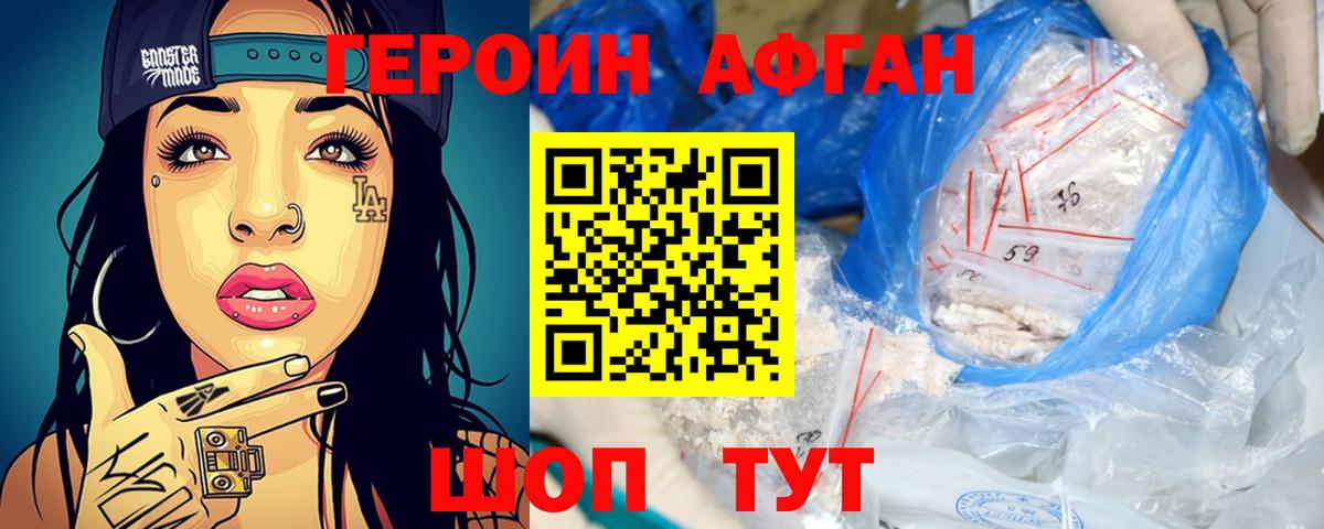 Героин VHQ Красногорск