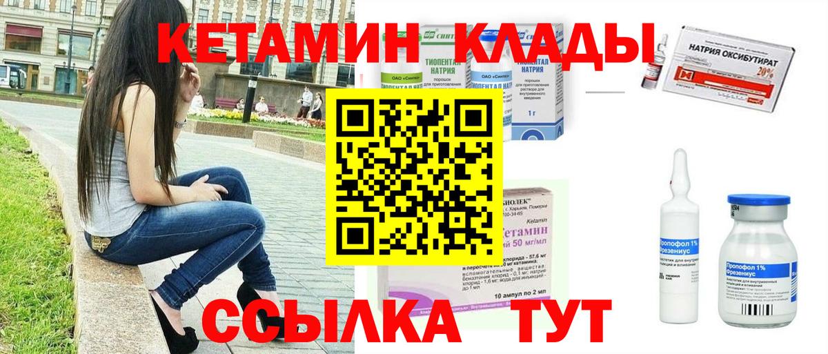 Красногорск  КЕТАМИН ketamine  Вход с VPN 