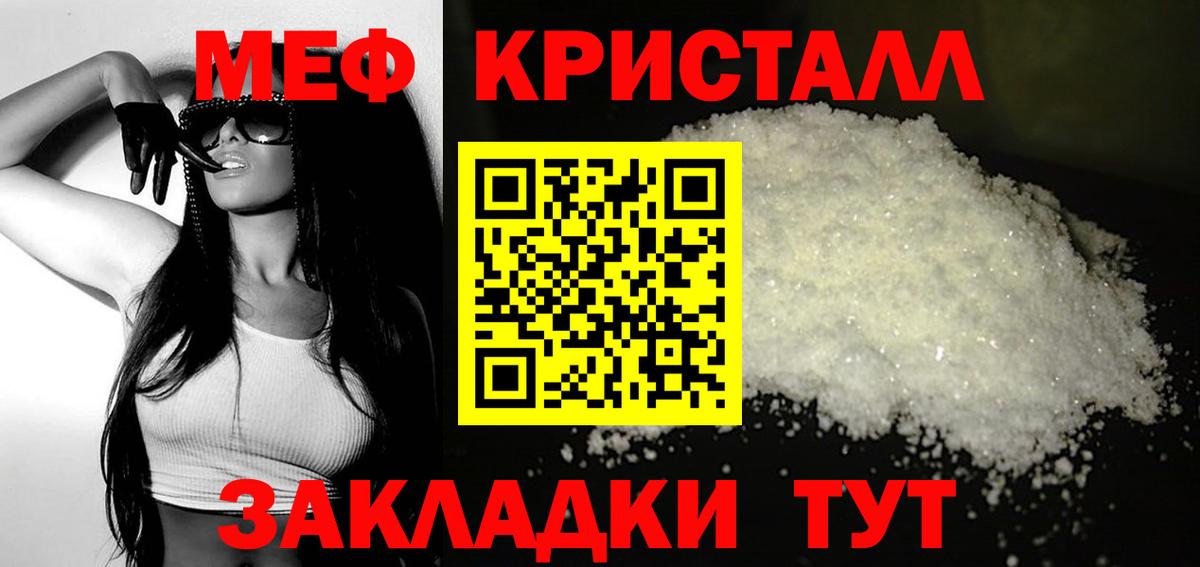 Меф мяу мяу Красногорск
