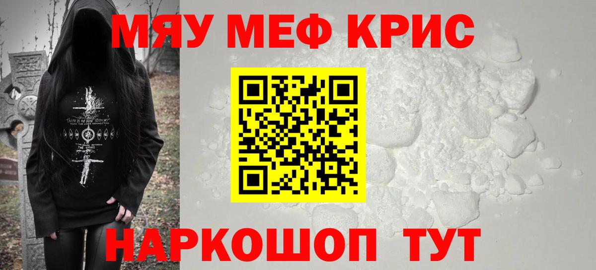 МЯУ-МЯУ VHQ  МЕФ  Красногорск  наркота  Меф VHQ  Меф  Вход с VPN 