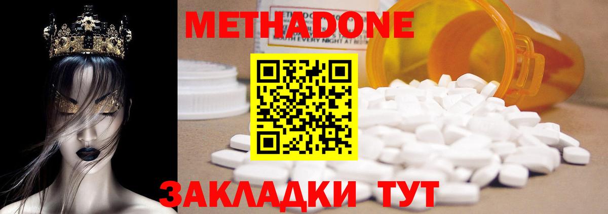 Метадон methadone Красногорск