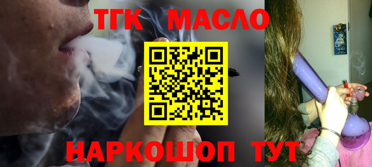 Красногорск  ТГК жижа  Дистиллят ТГК вейп  Вход с VPN 